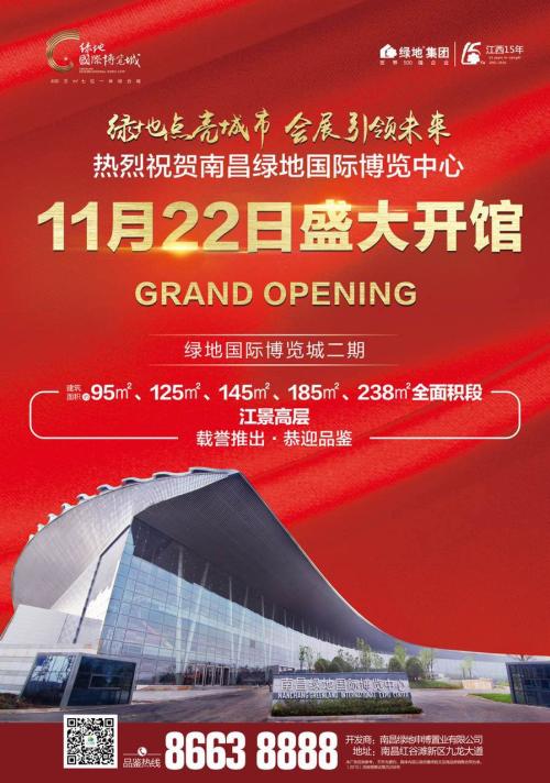 南昌绿地国际博览中心今日正式投入运营(图3)