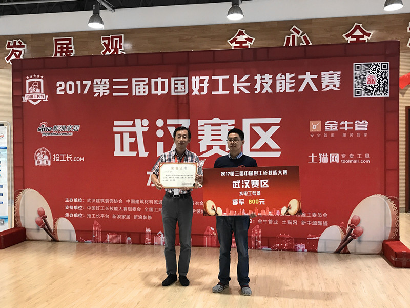 第三届中国好工长技能大赛
