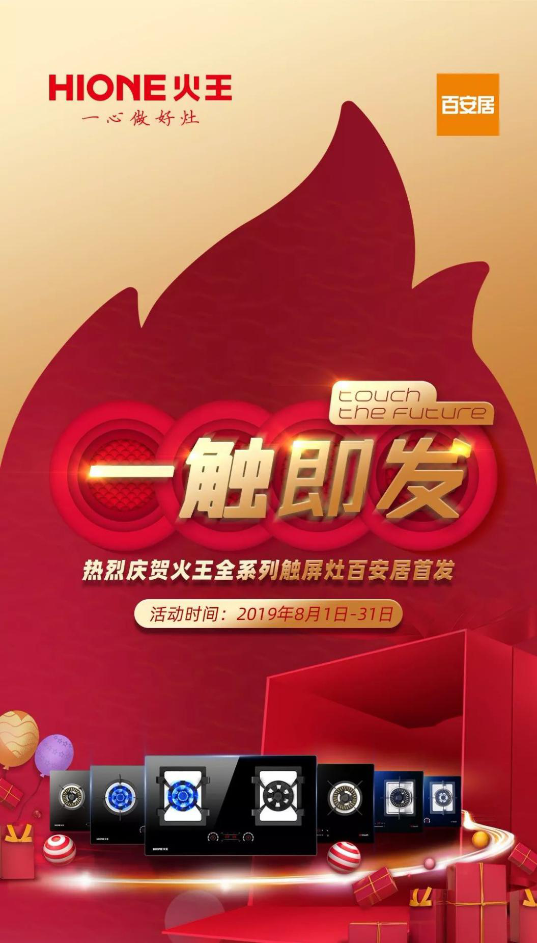 火王触屏灶 火王触屏灶