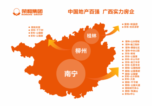 图1：荣和全国布局版图