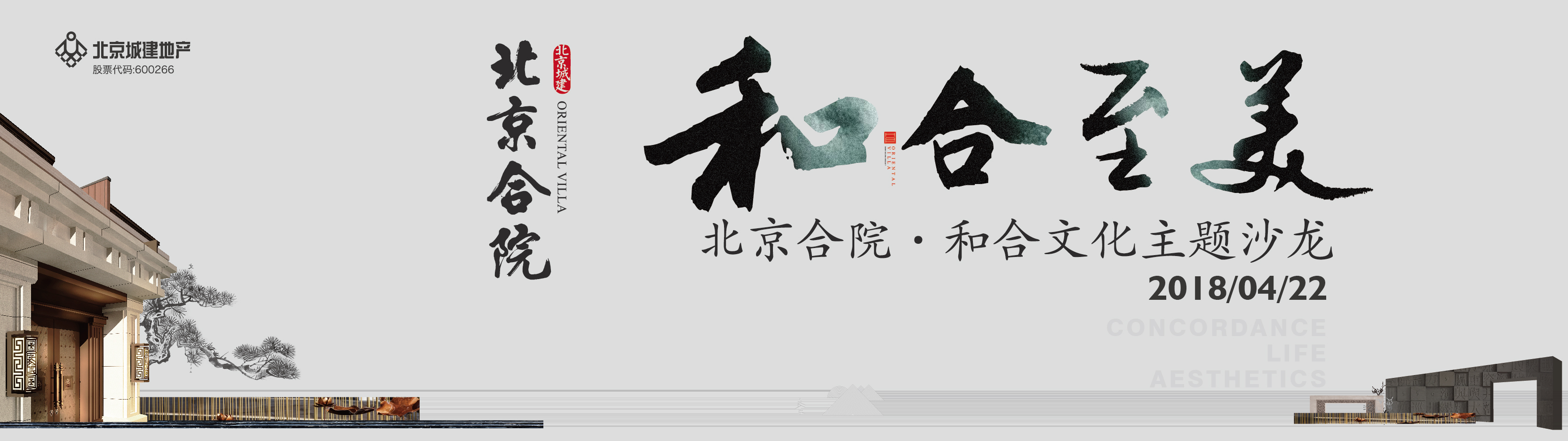 距北京合院和合文化沙龙,还有2天