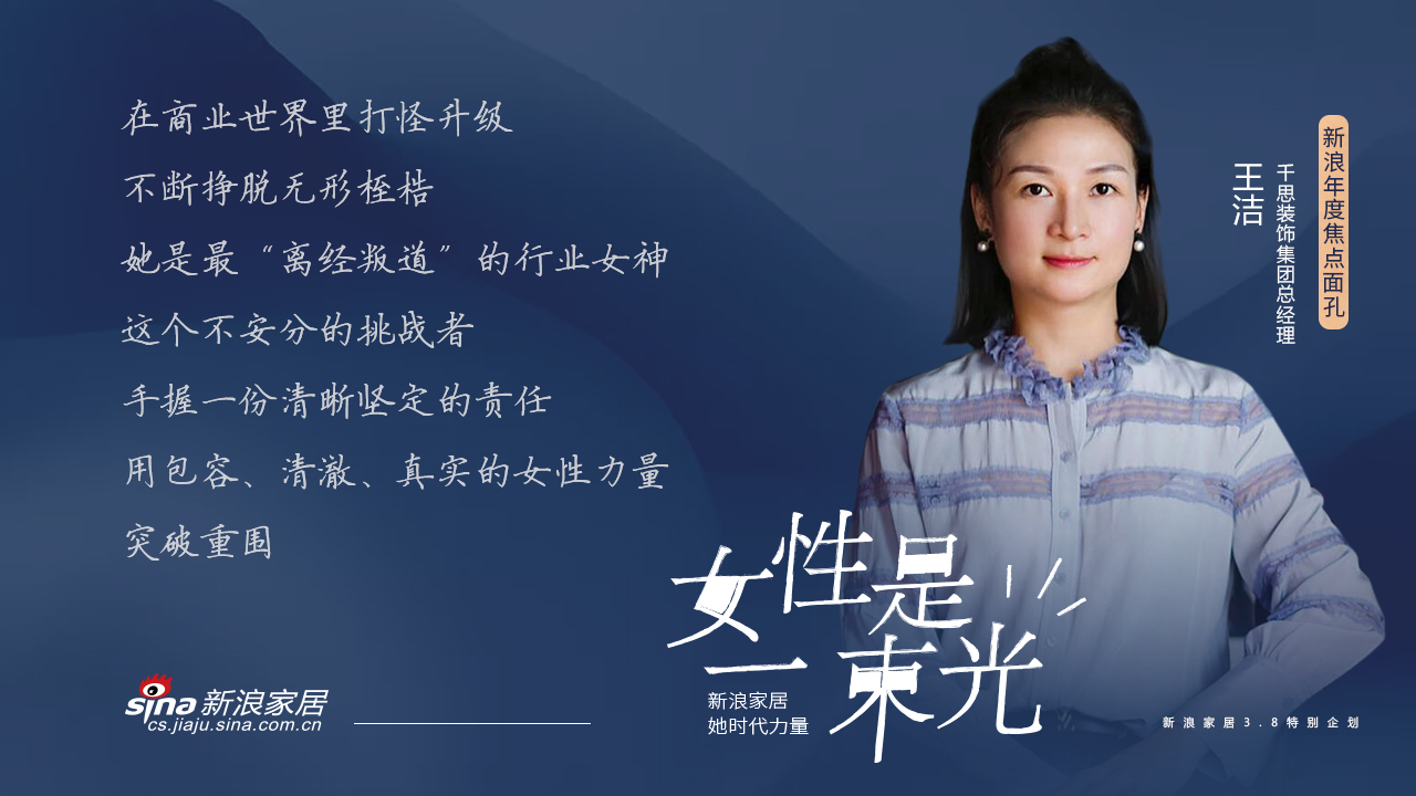   千思装饰总经理  王洁