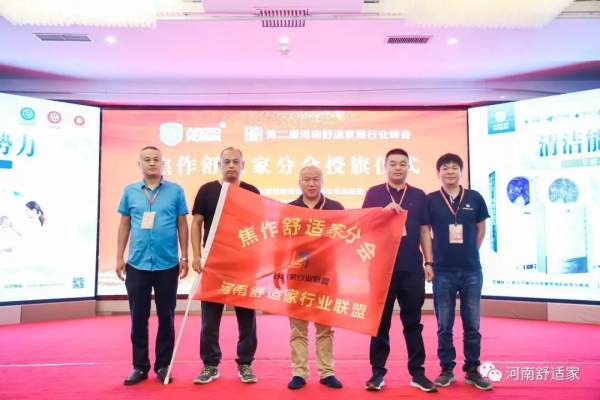 各地市分会授旗仪式