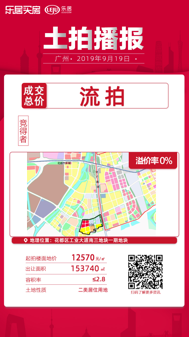 土拍快讯 花都工业大道南三地块遭流拍 土地解析 广州乐居网
