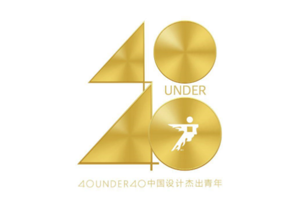 40 UNDER 40 中国设 计杰出青年