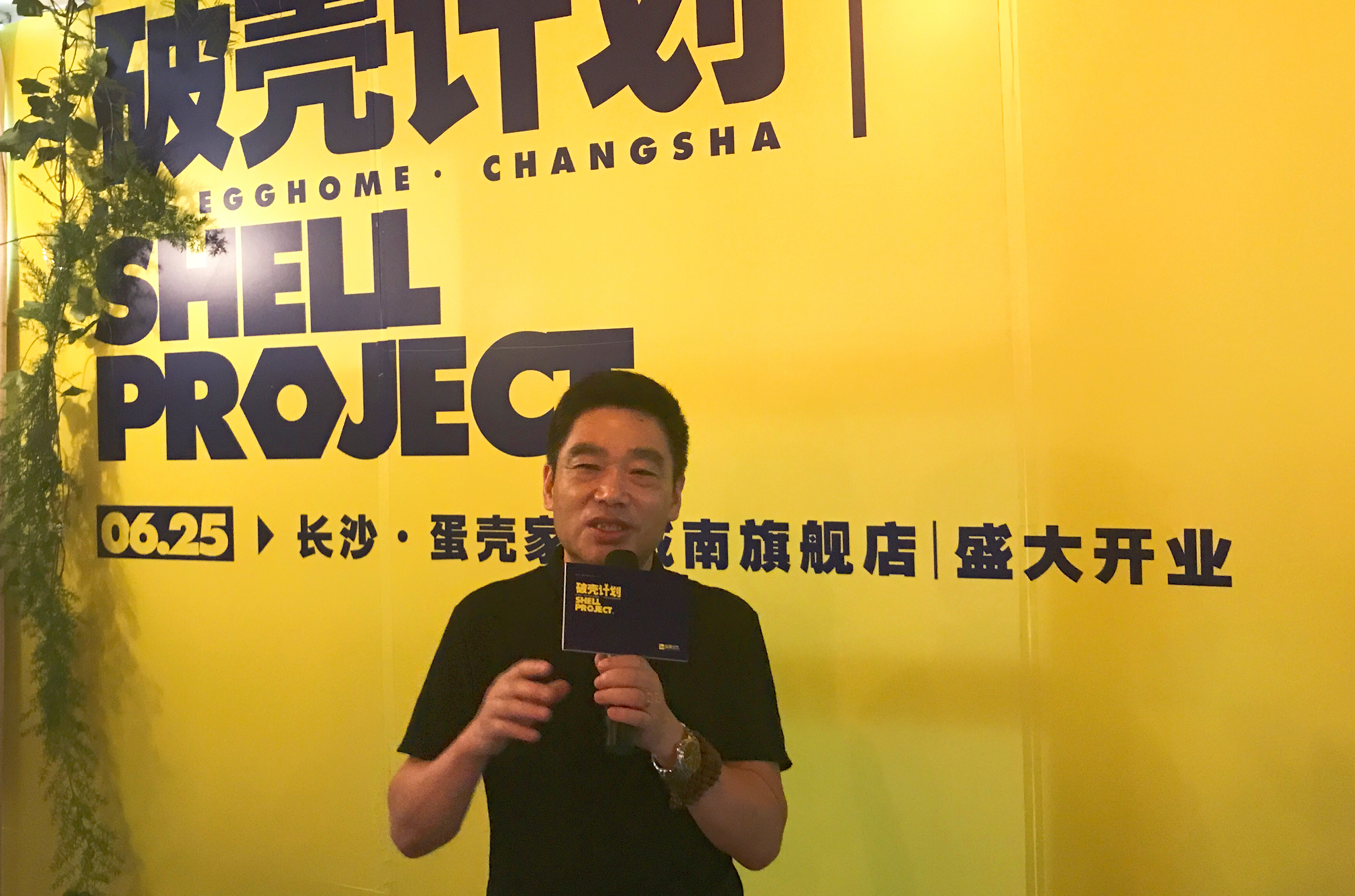 湖南省装饰协会会长姚保林致辞