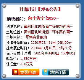 黄岩区北城街道二环东路西南侧、经四路西北侧地块挂牌出让公告