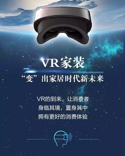 大唐装饰 VR技术