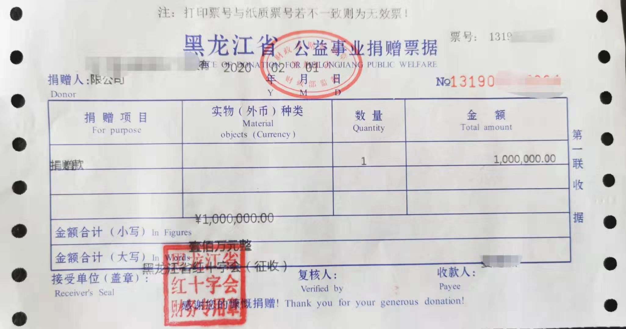 汇龙捐款