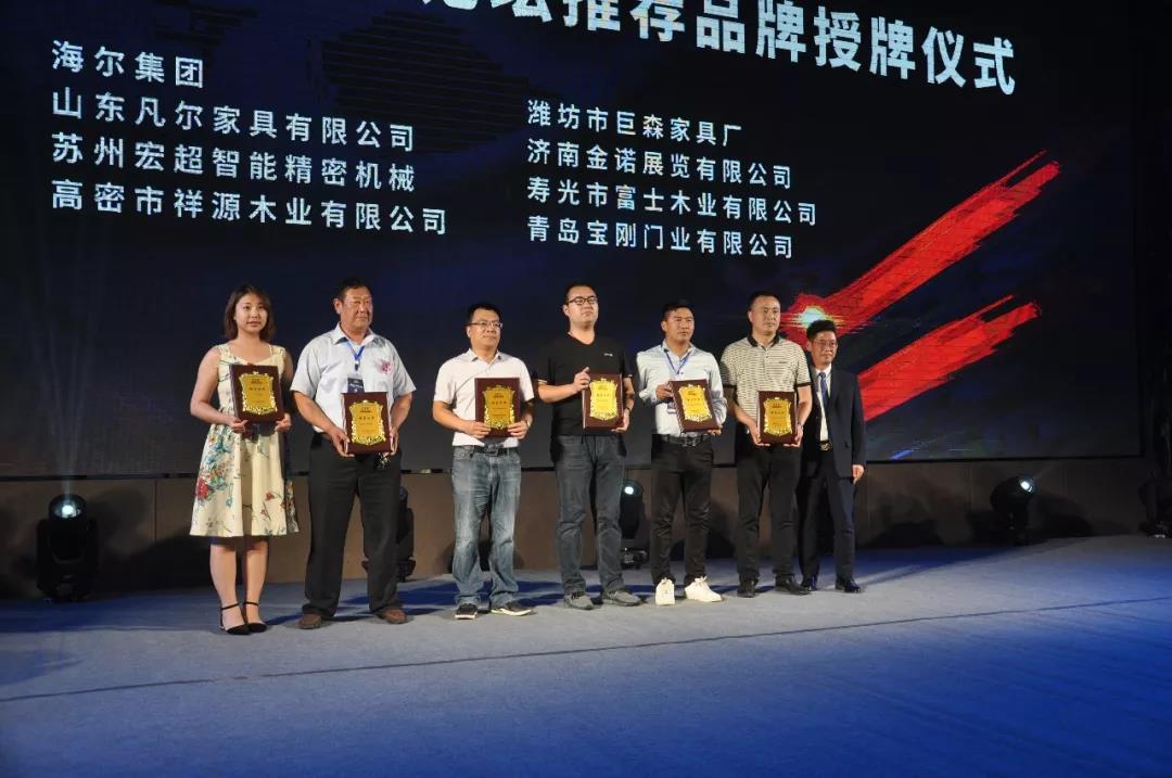 潍坊市家具协会为16家优秀品牌企业举行了推荐品牌授牌仪式