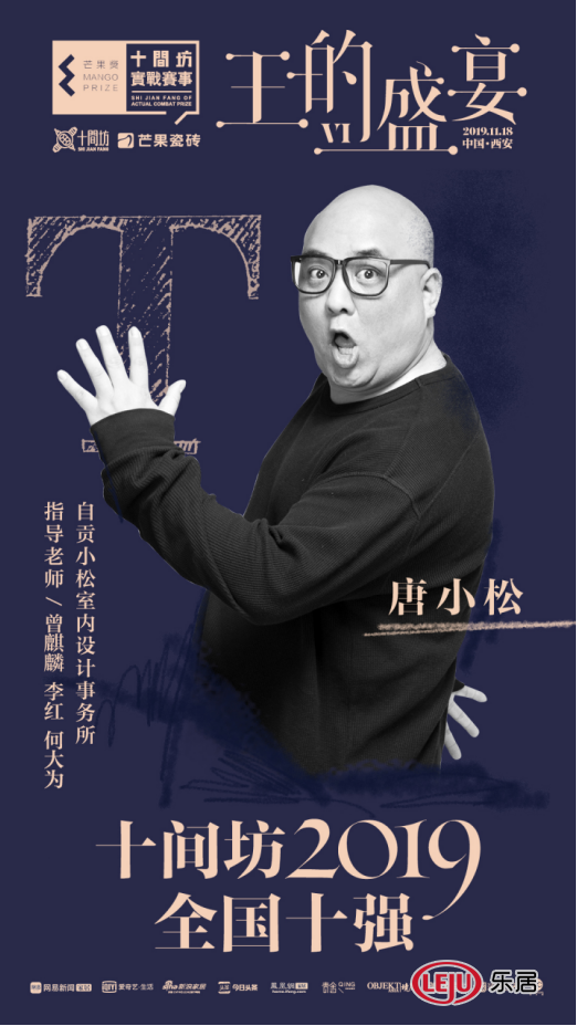 十间坊实战赛全国十强