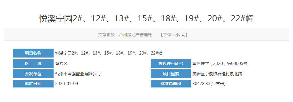 悦溪宁园已取得最新预售证