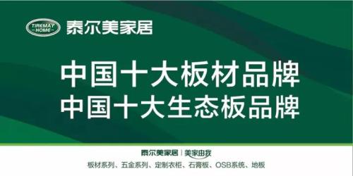 泰尔美家居