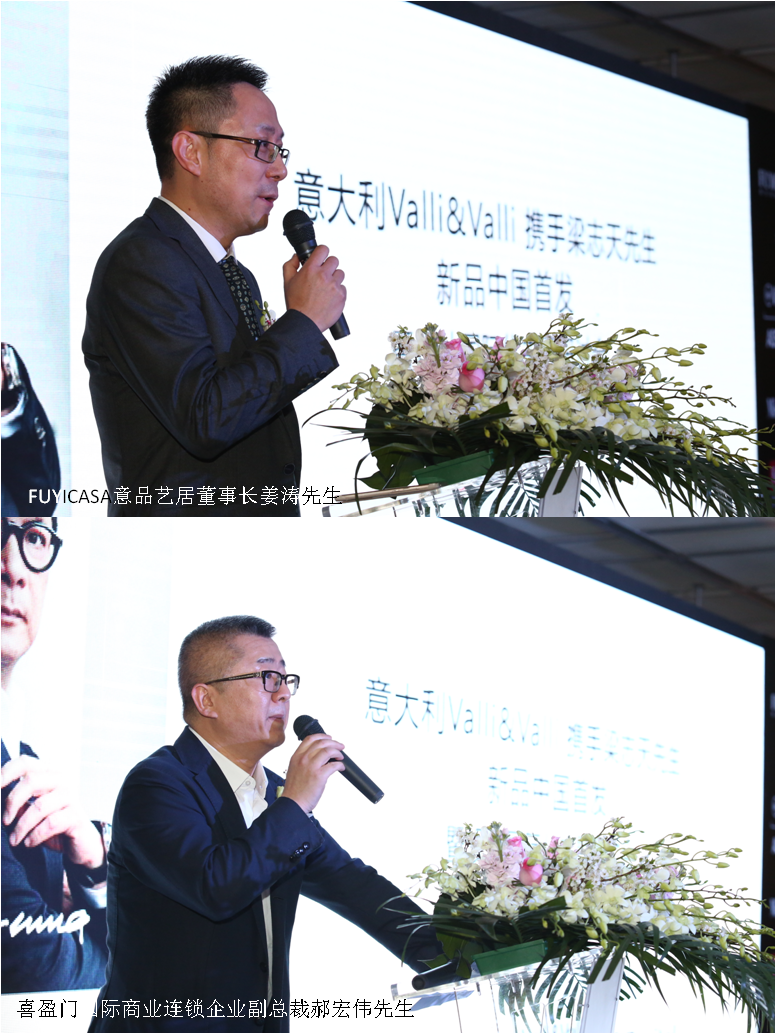 FUYICASA董事长姜涛先生及喜盈门国际商业连锁企业副总裁郝宏伟先生致辞