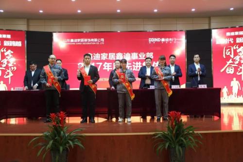 （鑫迪领导为优秀个人、优秀集体颁奖）