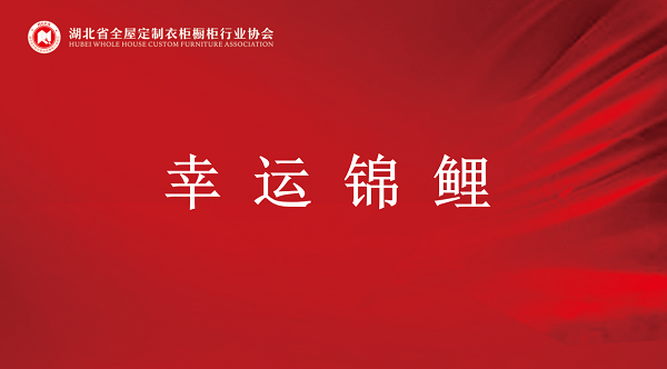 幸运锦鲤