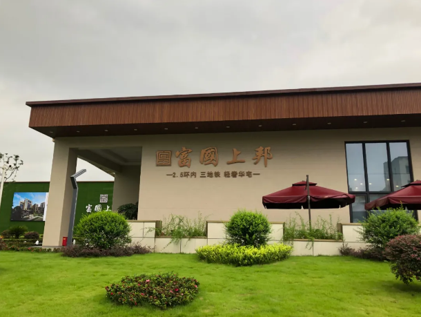 2.5环+3地铁+洋房，武侯区纯新盘富国上邦已取证