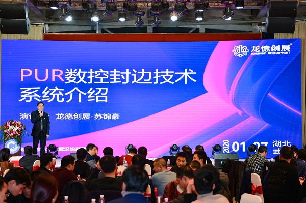广东龙德创展科技有限公司苏锦豪先生带来《PUR数控封边系统介绍》