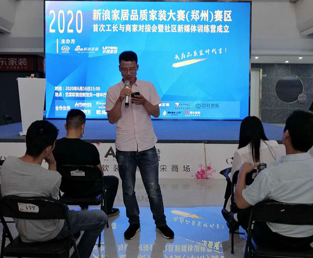 2020新浪家居品质家装大赛(郑州)赛区工长与商家对接会精彩花絮
