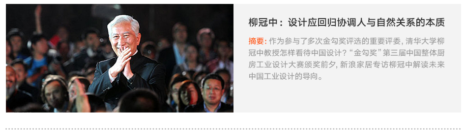 柳冠中：设计应回归协调人与自然关系的本质