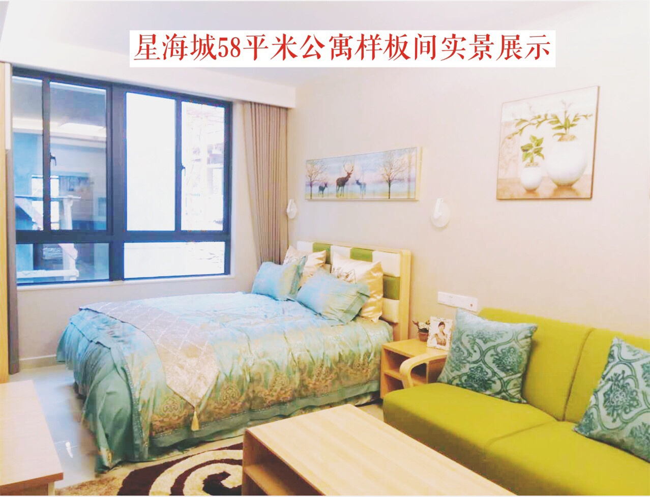 星海城公寓样板间全景看房