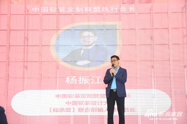 中国软装定制联盟执行会长、中国软装设计大奖“龍承奖”联合创始人兼秘书长杨振江先生致辞