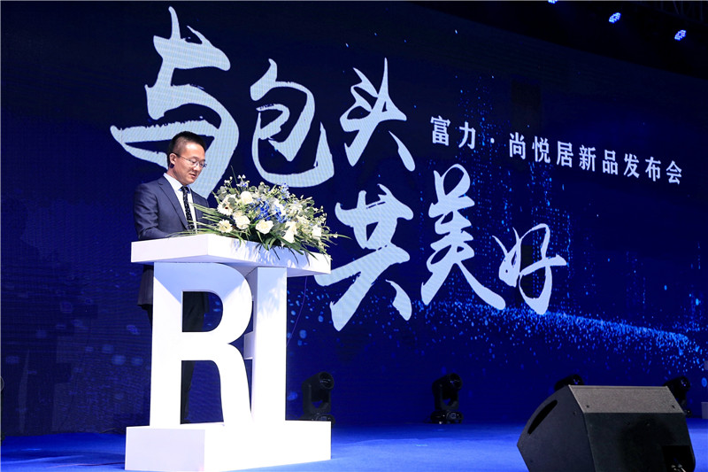《与包头共美好》包头富力尚悦居新品发布会圆满落幕