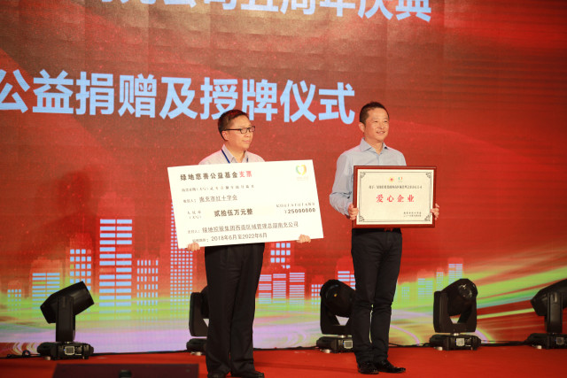 爱心助学公益捐赠仪式