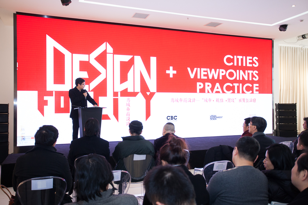为城市而设计高峰论坛在上海CBC建筑师艺术