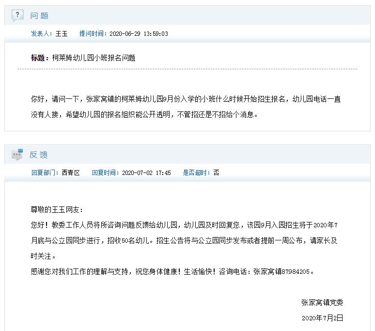 张家窝镇柯莱姆幼儿园9月份计划招收50名幼儿 本地新闻 天津乐居网