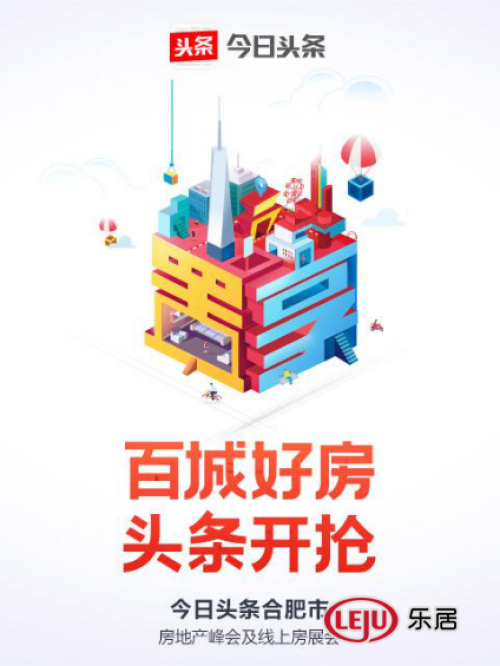 合肥房产大数据首次公开房产新闻 “置享”高峰论坛盛大开启