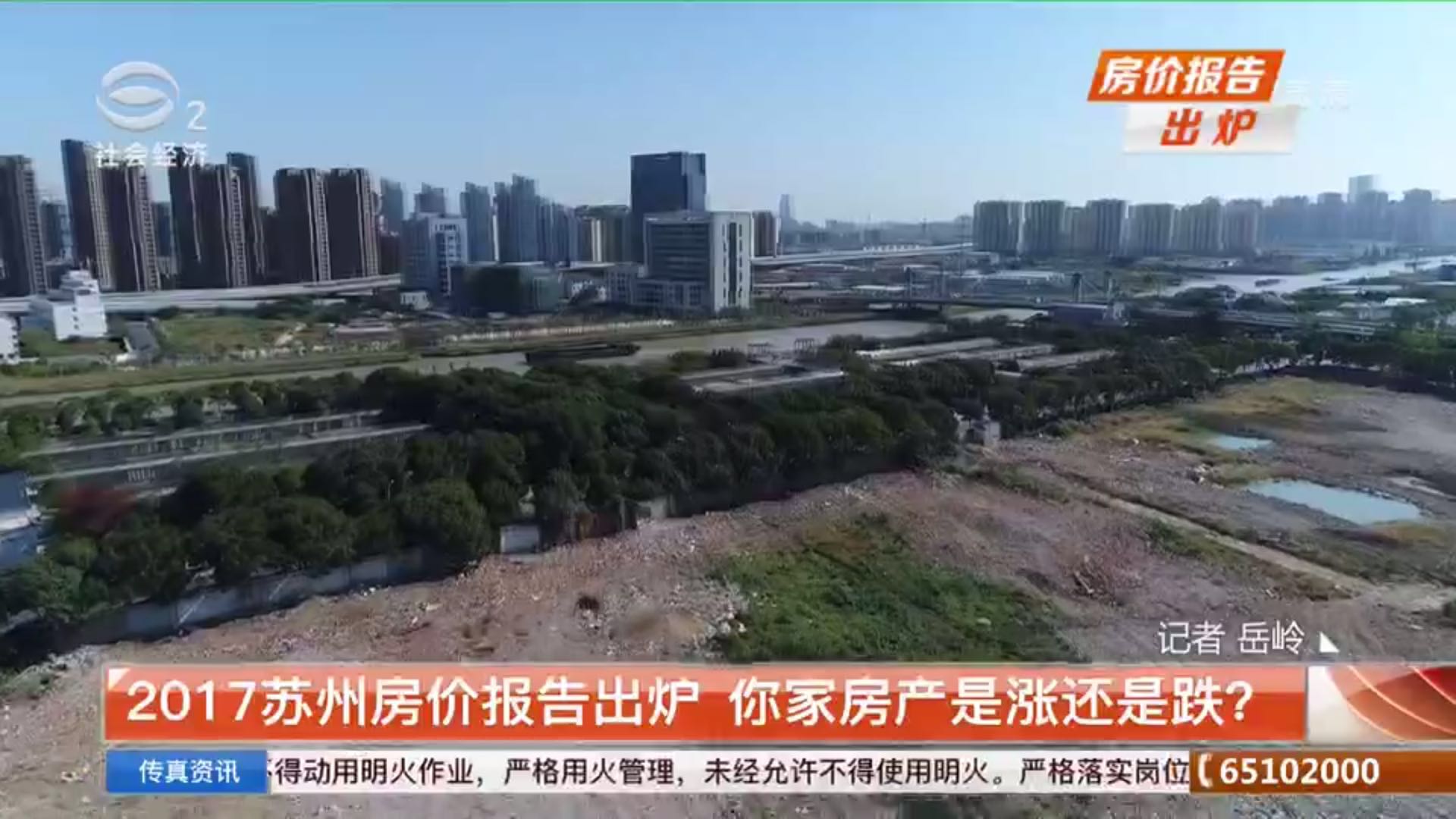 2017苏州房价报告出地产新闻炉 你家房产是涨还是跌?