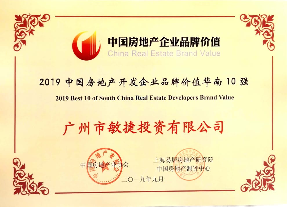 2019中国房地产开发企业品牌价值华南10强