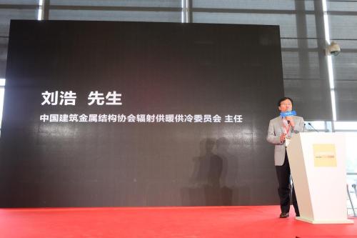 中国建筑金属结构协会辐射供暖供冷委员会主任刘浩先生致辞