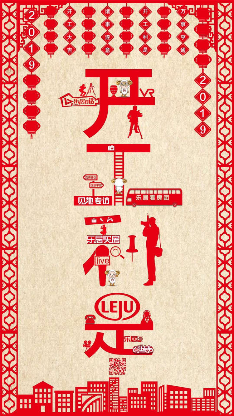 中国品牌家居企业2019年正月初七海报