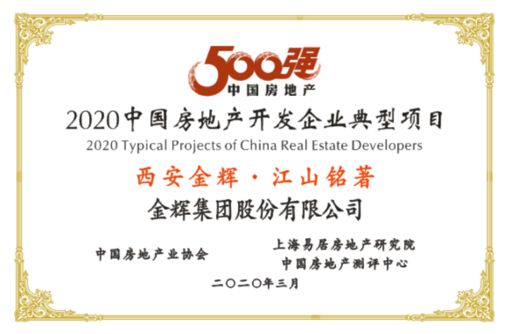 中房协发布2020中国房地产开发