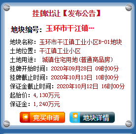 玉环市干江镇工业小区B-01商住地块重新挂牌出让