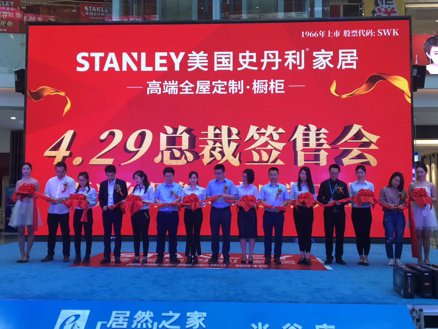 （美国史丹利家居STANLEY居然之家光谷店开业剪彩仪式）