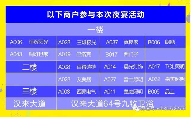 7月28日汉来广场灯饰夜宴震撼上演