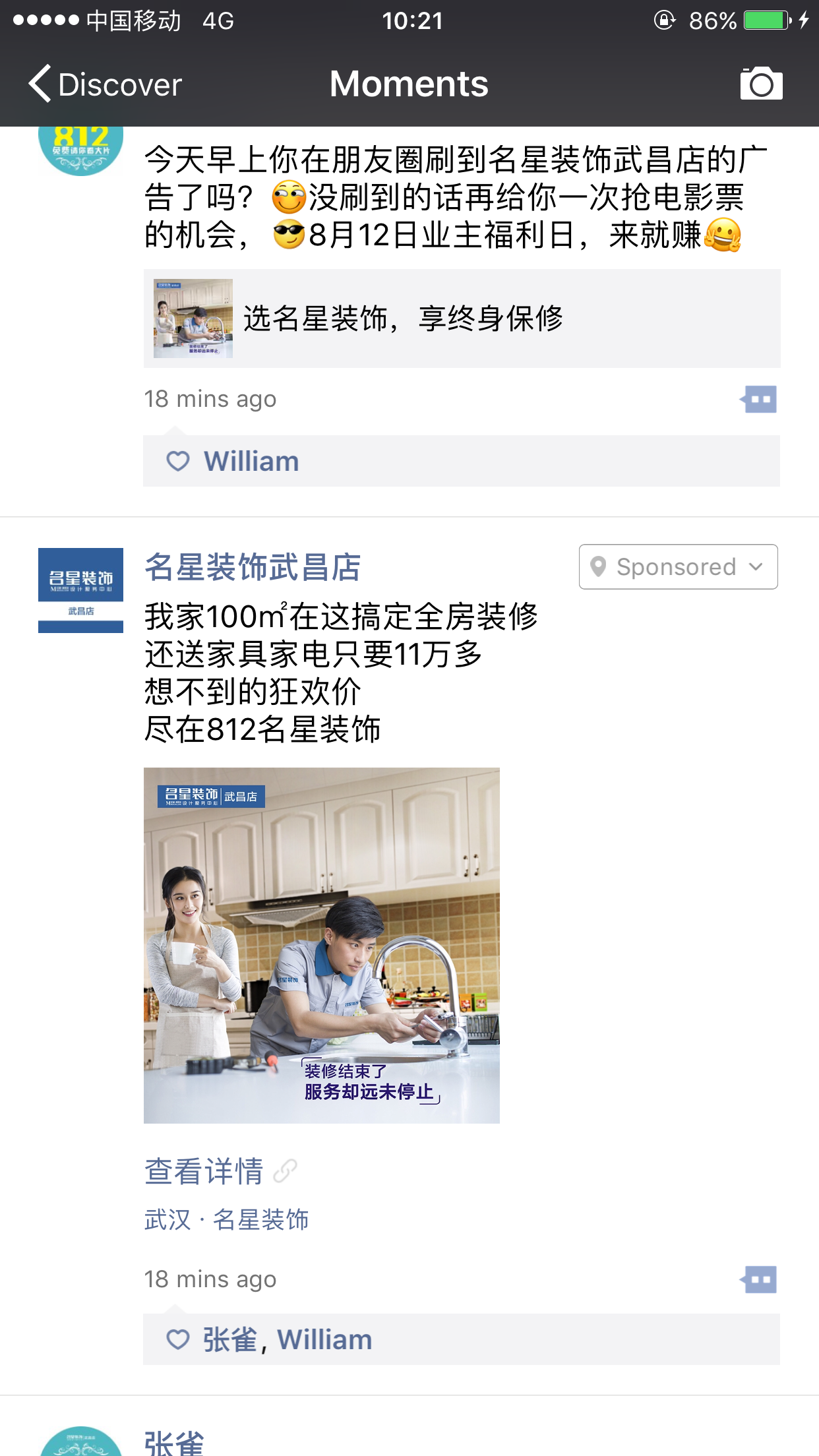 朋友圈