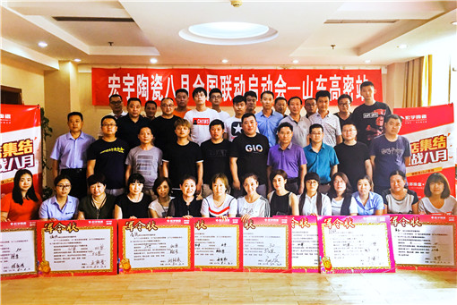  △ 宏宇年中全国联动启动会（山东高密站）合影