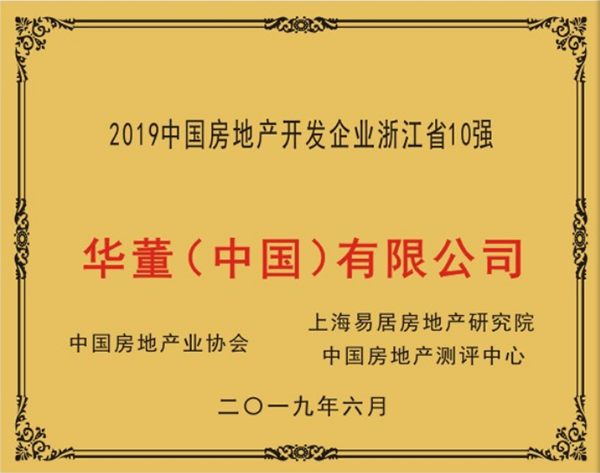 华董