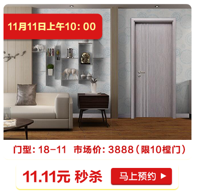 1111秒杀