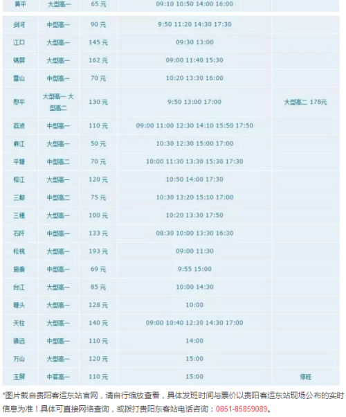 贵阳汽车站可微信购票 实在太方便了