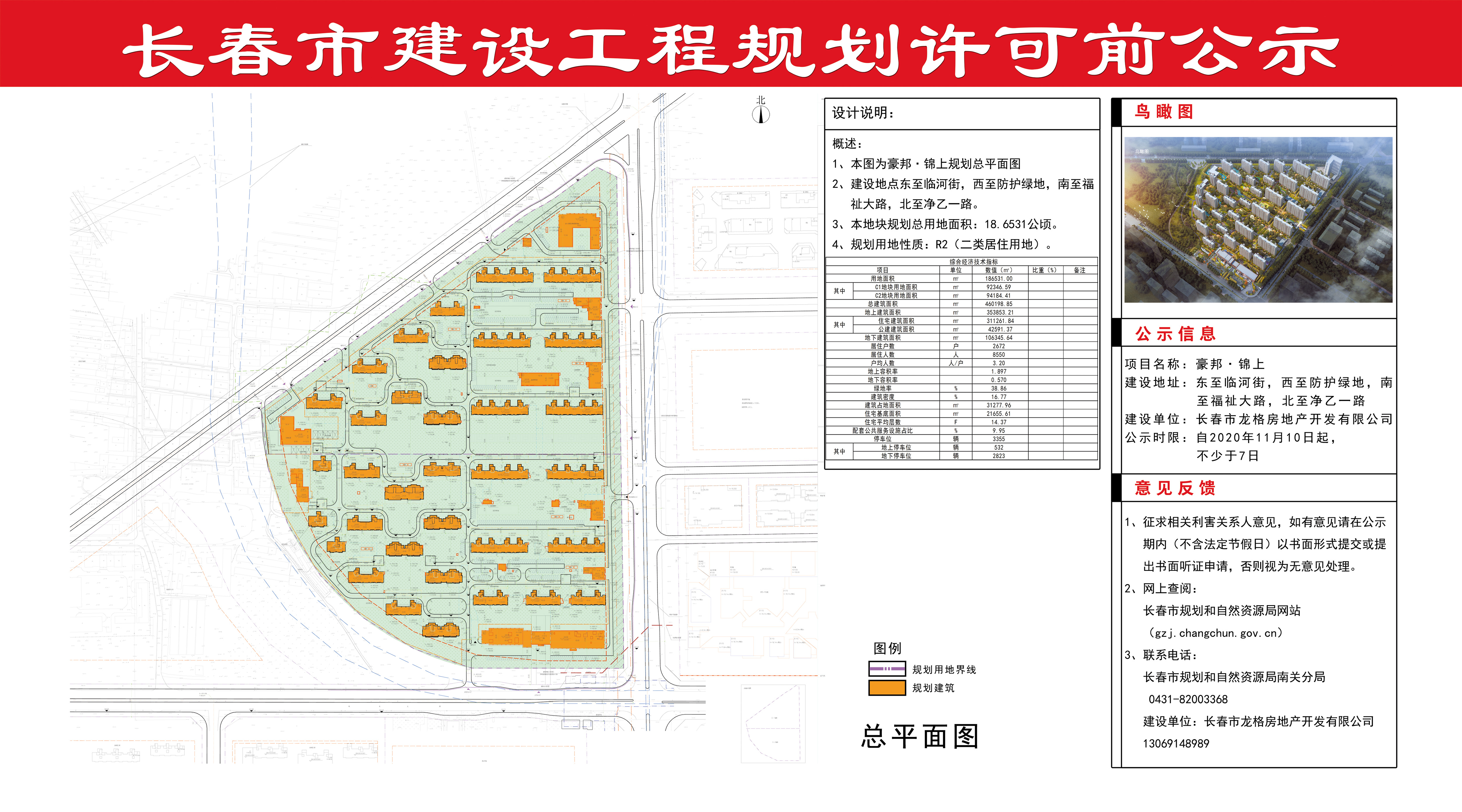 新品入市|南临河双轨交汇 豪邦锦上规划正式发布
