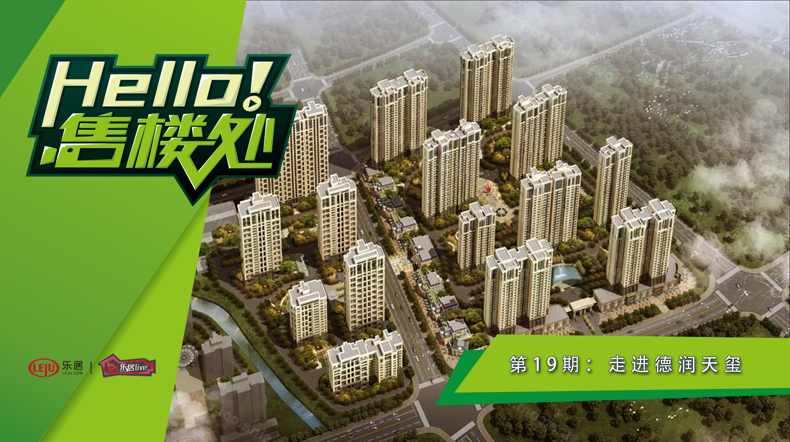 走进德润天玺