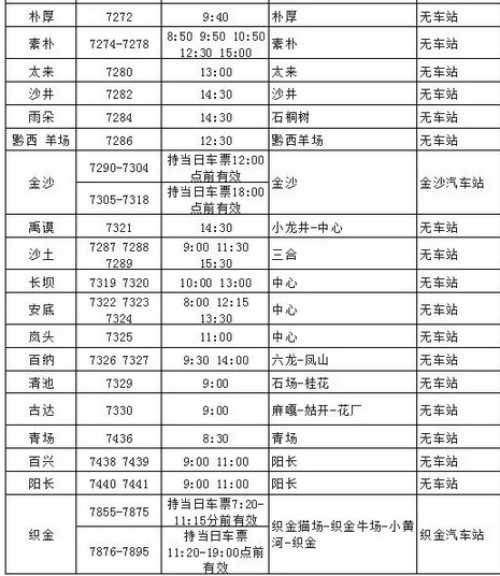 贵阳汽车站可微信购票 实在太方便了