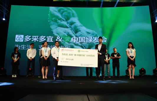 牽手綠基金聯合推出“多采公益”大型公益項目