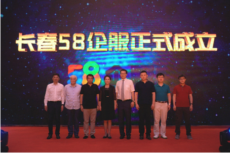 与会嘉宾共庆58企服长春区域公司成立