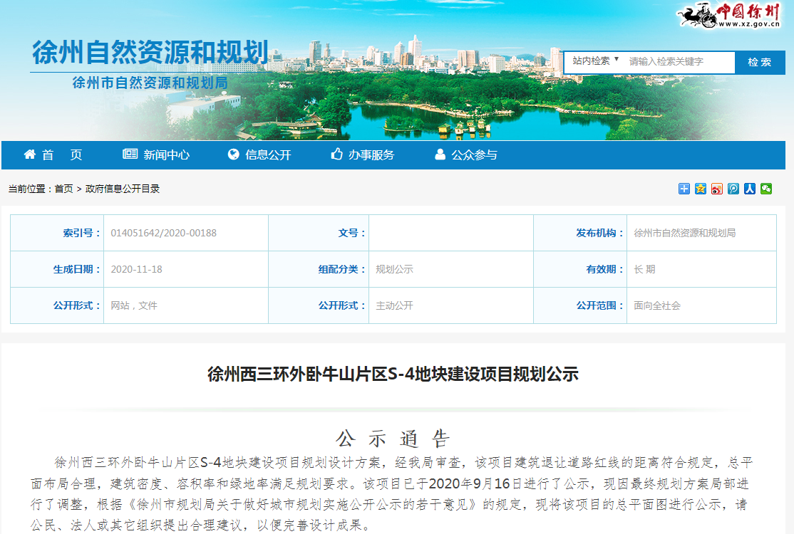徐州西三环外卧牛山片区S-4地块建设项目规划公示